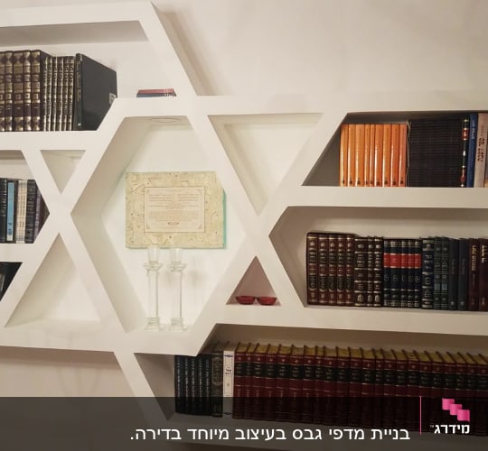 ספריית קודש מגבס